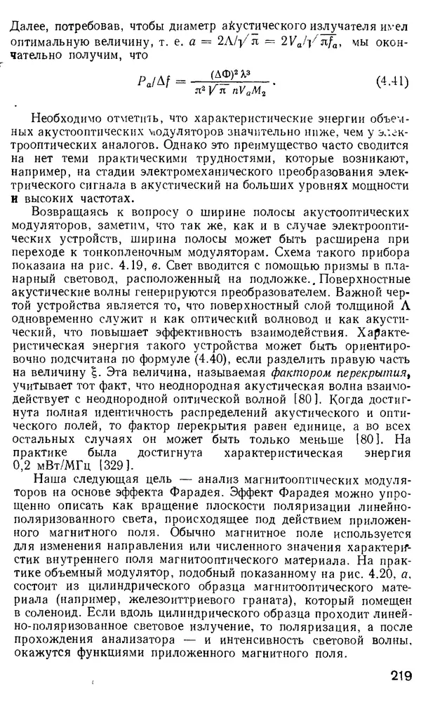 КулЛиб. М. М. Бутусов - Волоконная оптика и приборостроение. Страница № 216