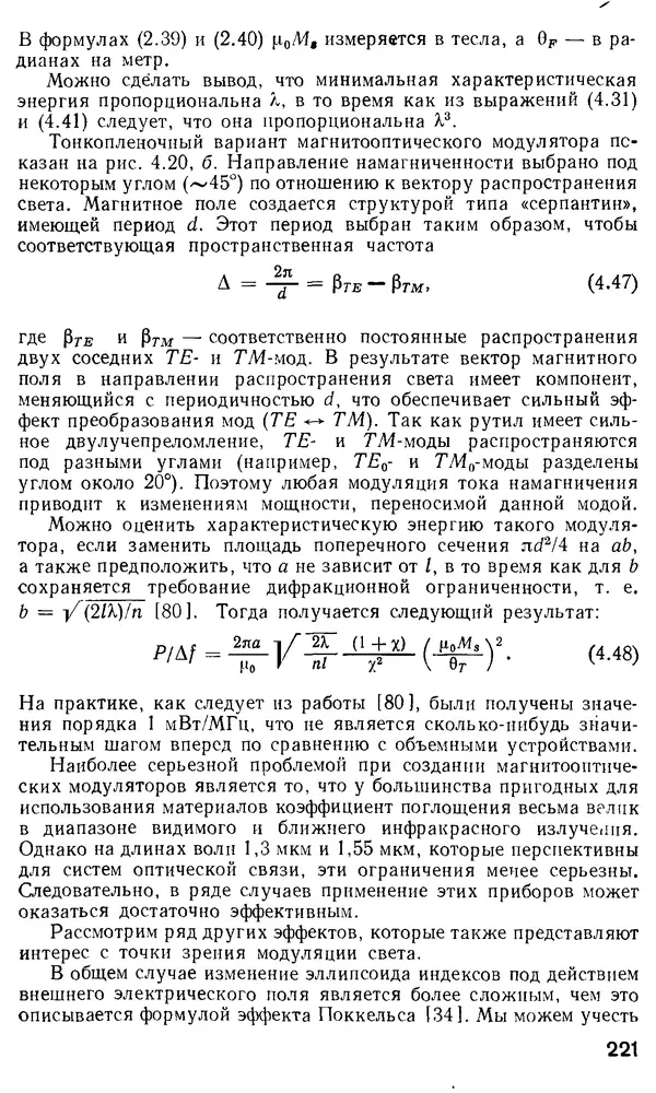 КулЛиб. М. М. Бутусов - Волоконная оптика и приборостроение. Страница № 218