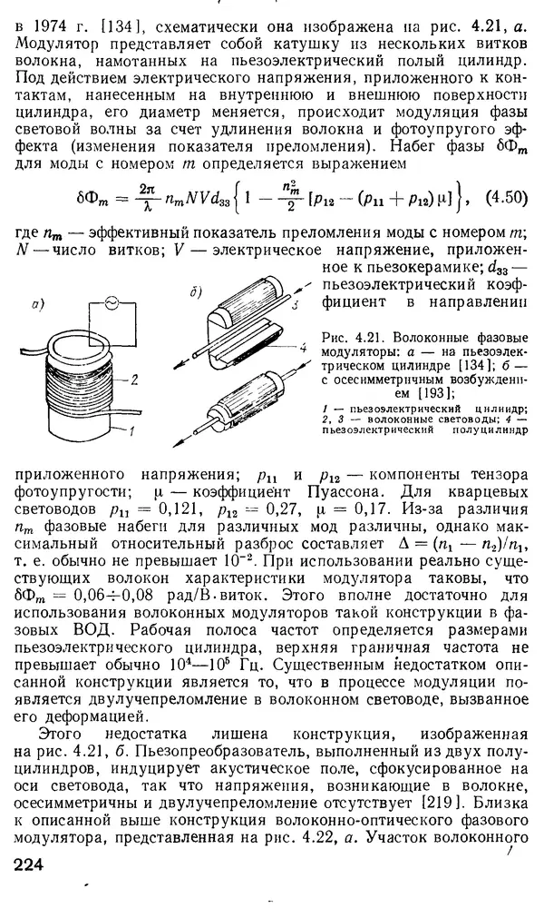 КулЛиб. М. М. Бутусов - Волоконная оптика и приборостроение. Страница № 221