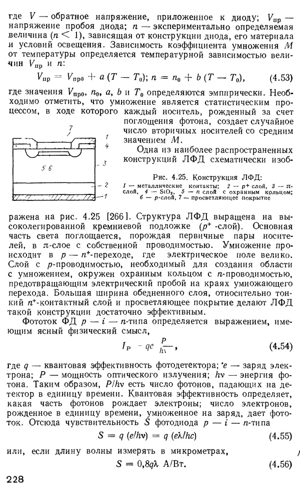 КулЛиб. М. М. Бутусов - Волоконная оптика и приборостроение. Страница № 225