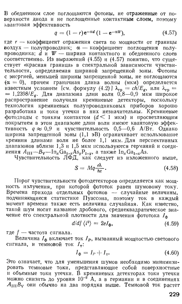 КулЛиб. М. М. Бутусов - Волоконная оптика и приборостроение. Страница № 226