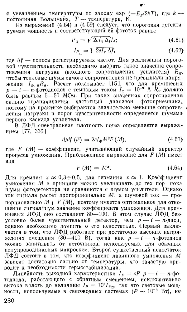 КулЛиб. М. М. Бутусов - Волоконная оптика и приборостроение. Страница № 227
