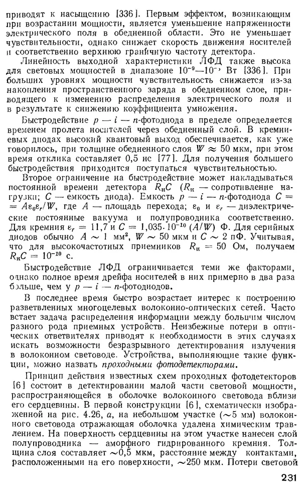 КулЛиб. М. М. Бутусов - Волоконная оптика и приборостроение. Страница № 228
