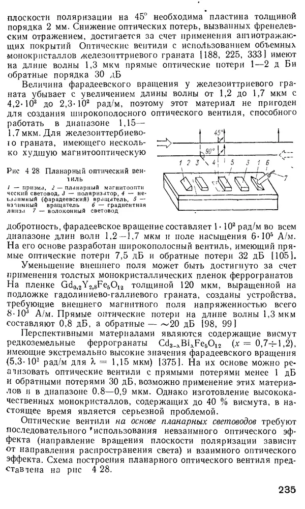 КулЛиб. М. М. Бутусов - Волоконная оптика и приборостроение. Страница № 232