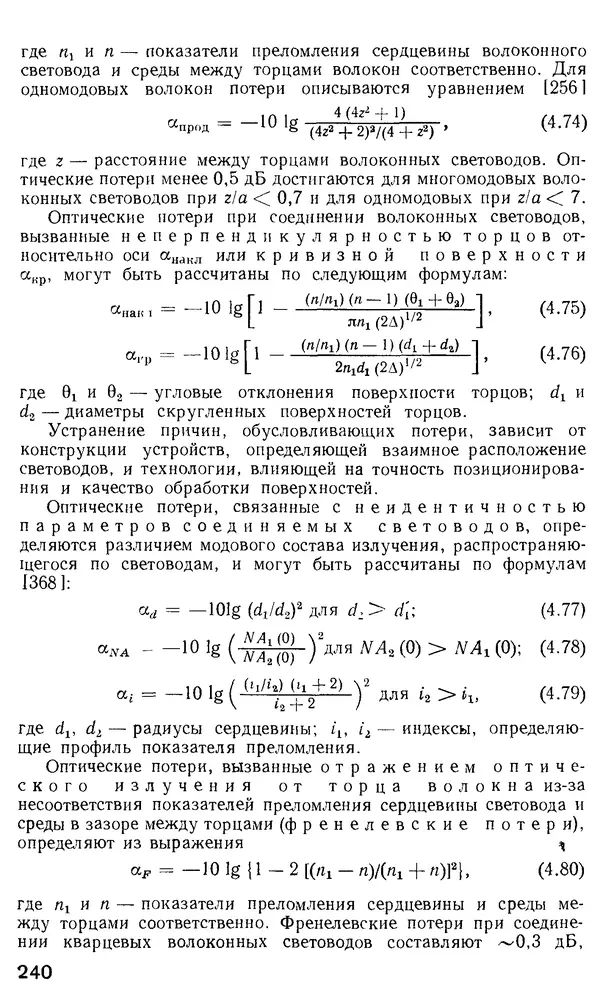 КулЛиб. М. М. Бутусов - Волоконная оптика и приборостроение. Страница № 237