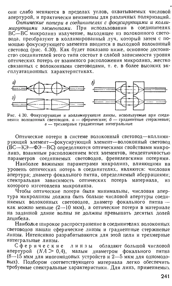 КулЛиб. М. М. Бутусов - Волоконная оптика и приборостроение. Страница № 238