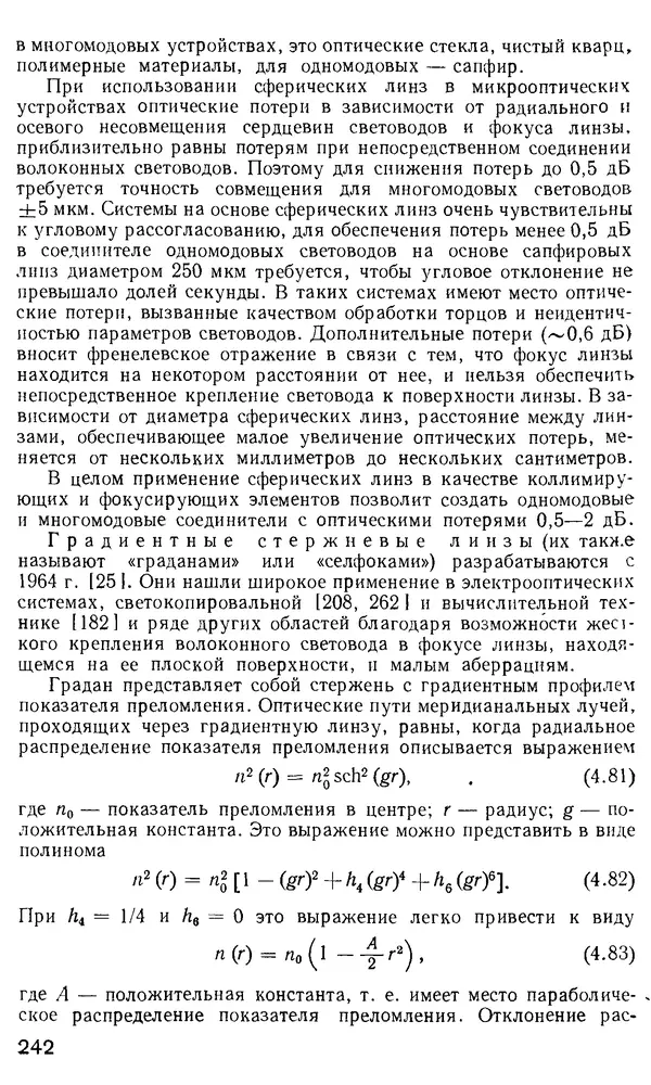 КулЛиб. М. М. Бутусов - Волоконная оптика и приборостроение. Страница № 239