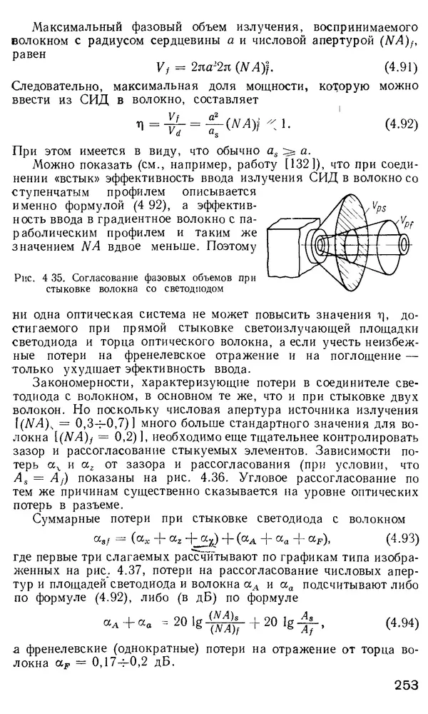 КулЛиб. М. М. Бутусов - Волоконная оптика и приборостроение. Страница № 250