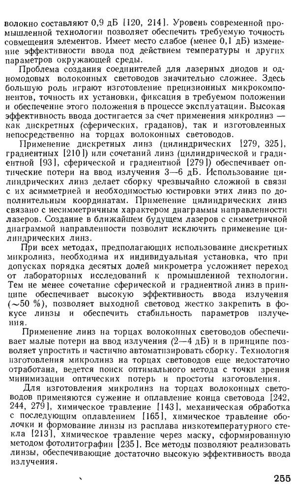 КулЛиб. М. М. Бутусов - Волоконная оптика и приборостроение. Страница № 252