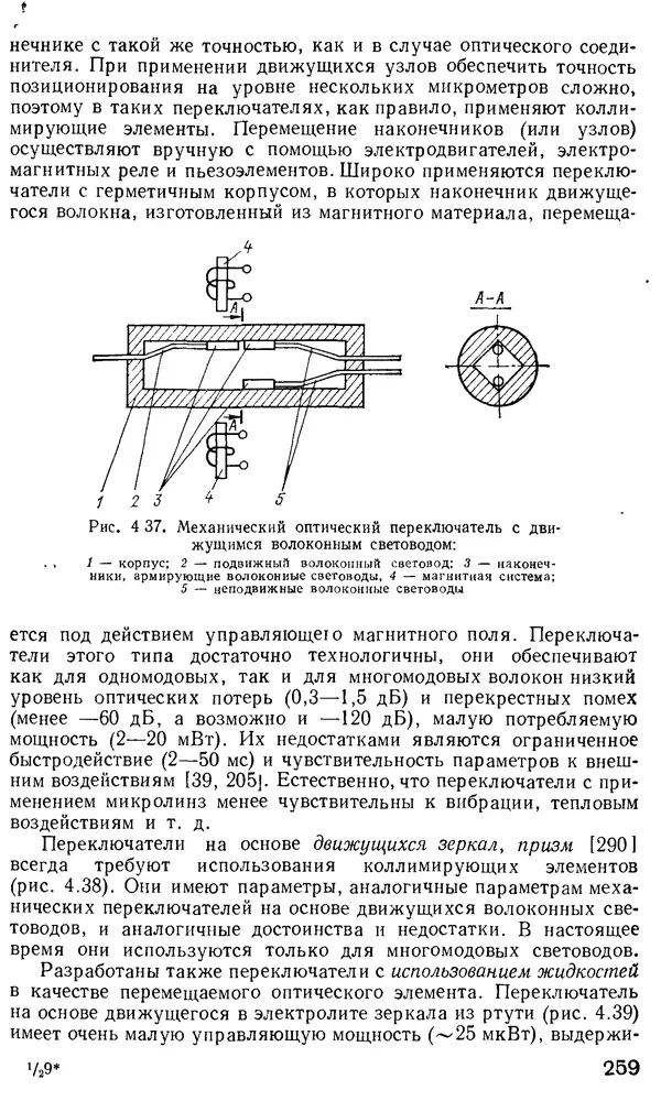КулЛиб. М. М. Бутусов - Волоконная оптика и приборостроение. Страница № 256