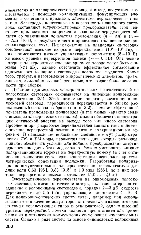 КулЛиб. М. М. Бутусов - Волоконная оптика и приборостроение. Страница № 259