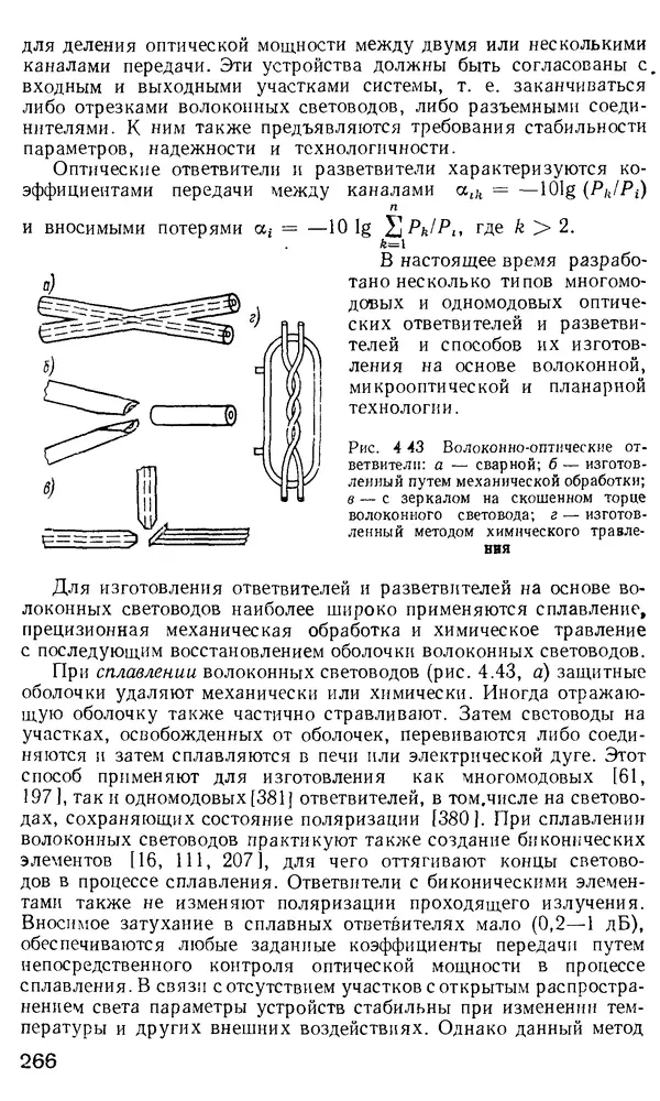 КулЛиб. М. М. Бутусов - Волоконная оптика и приборостроение. Страница № 263