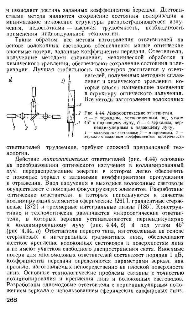 КулЛиб. М. М. Бутусов - Волоконная оптика и приборостроение. Страница № 265