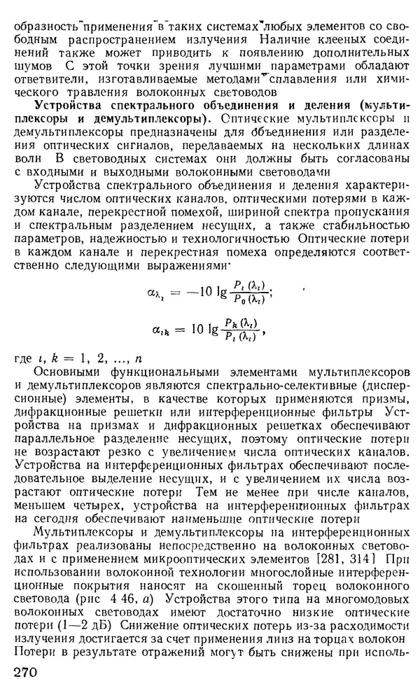 КулЛиб. М. М. Бутусов - Волоконная оптика и приборостроение. Страница № 267