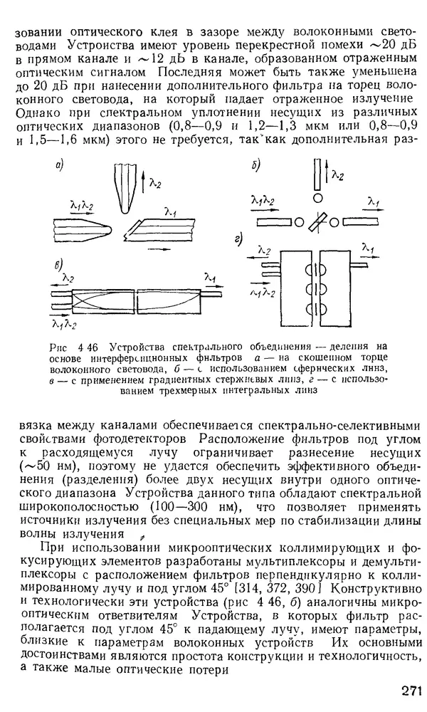 КулЛиб. М. М. Бутусов - Волоконная оптика и приборостроение. Страница № 268