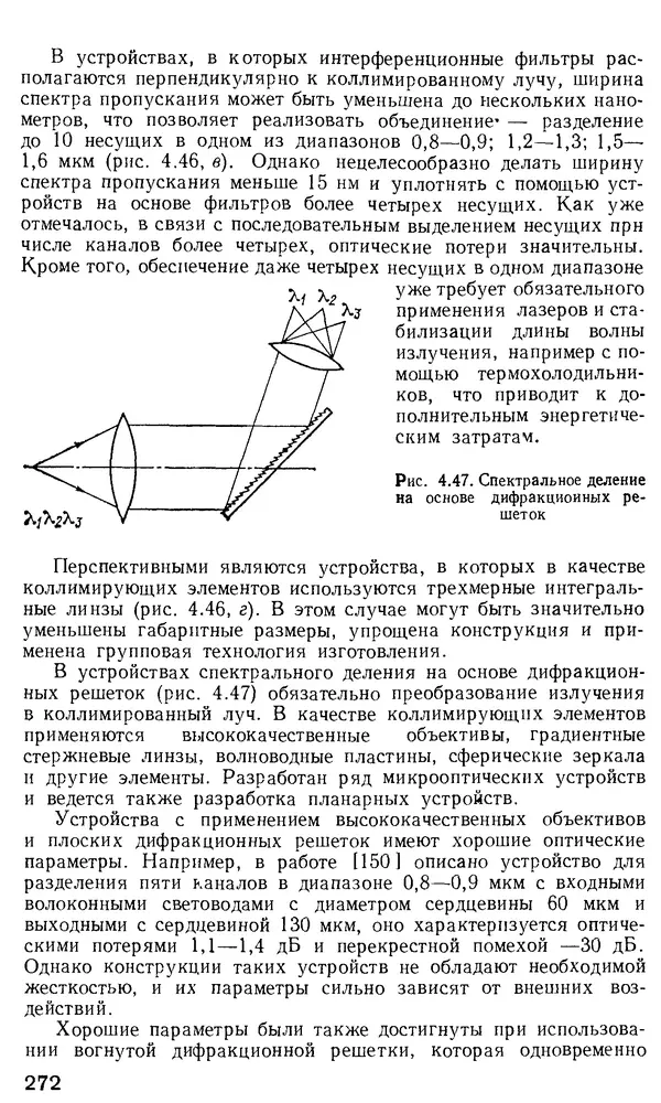 КулЛиб. М. М. Бутусов - Волоконная оптика и приборостроение. Страница № 269