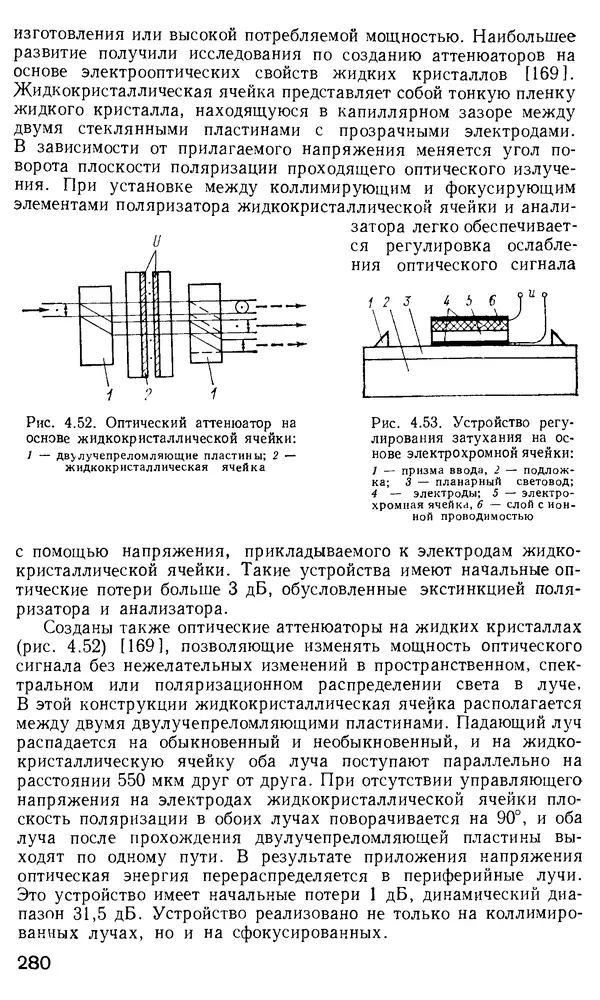 КулЛиб. М. М. Бутусов - Волоконная оптика и приборостроение. Страница № 277