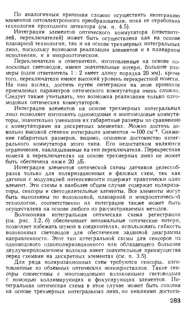 КулЛиб. М. М. Бутусов - Волоконная оптика и приборостроение. Страница № 280