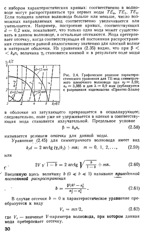 КулЛиб. М. М. Бутусов - Волоконная оптика и приборостроение. Страница № 29