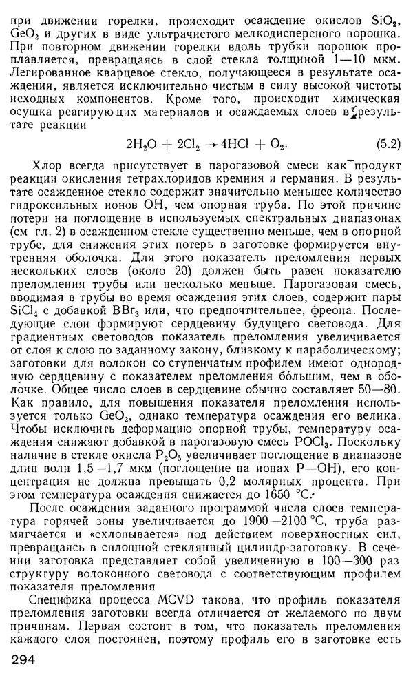 КулЛиб. М. М. Бутусов - Волоконная оптика и приборостроение. Страница № 291