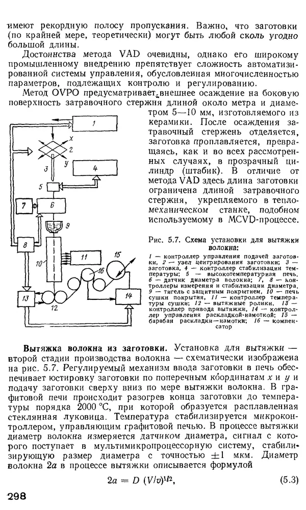 КулЛиб. М. М. Бутусов - Волоконная оптика и приборостроение. Страница № 295