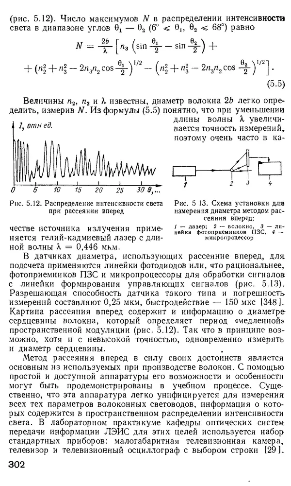 КулЛиб. М. М. Бутусов - Волоконная оптика и приборостроение. Страница № 299