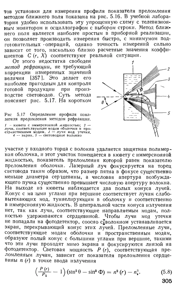КулЛиб. М. М. Бутусов - Волоконная оптика и приборостроение. Страница № 302