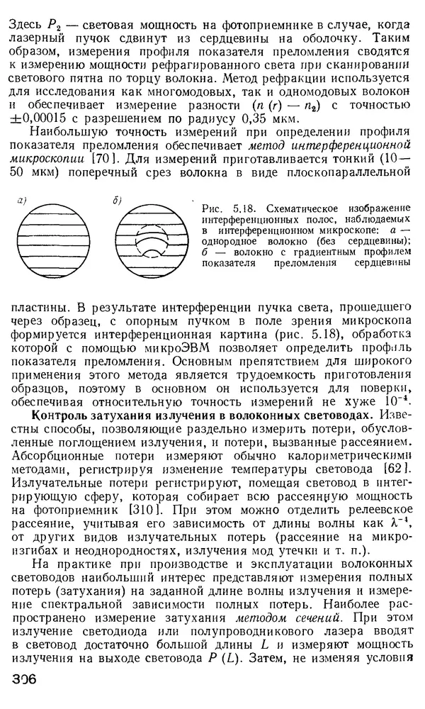 КулЛиб. М. М. Бутусов - Волоконная оптика и приборостроение. Страница № 303