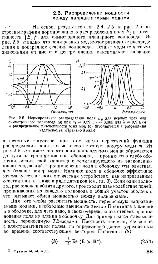 КулЛиб. М. М. Бутусов - Волоконная оптика и приборостроение. Страница № 32