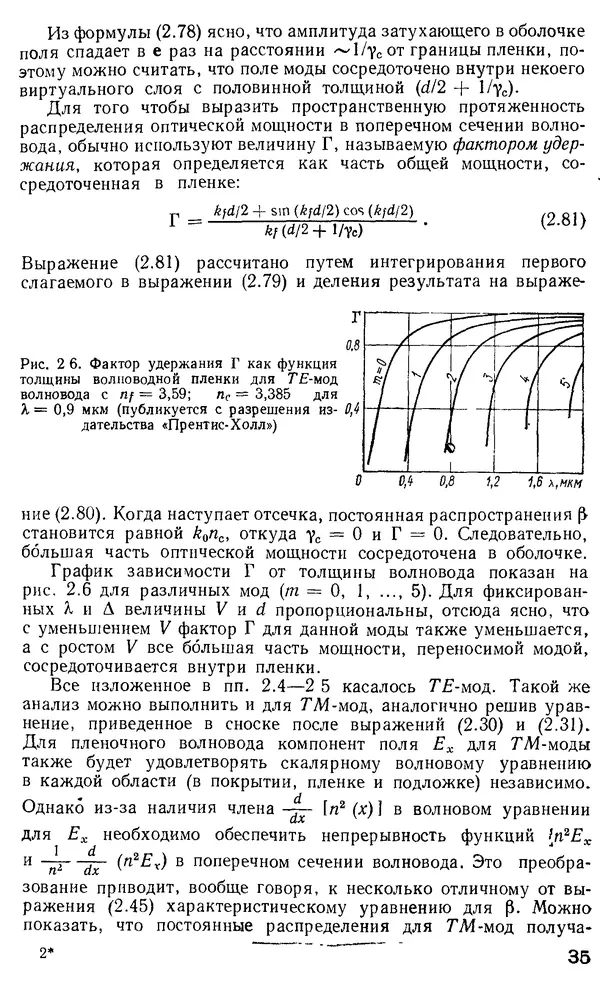 КулЛиб. М. М. Бутусов - Волоконная оптика и приборостроение. Страница № 34