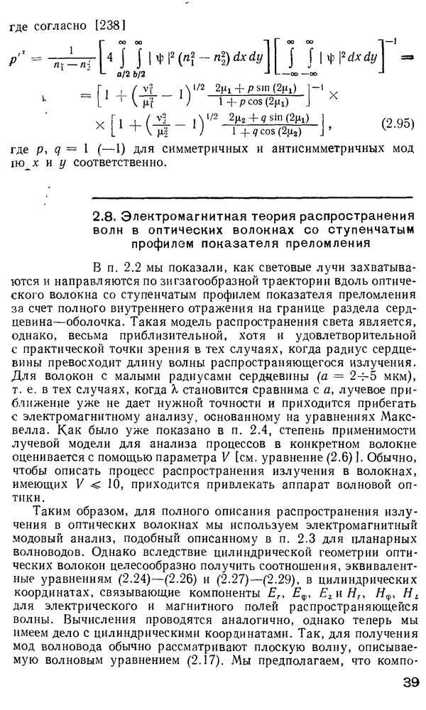КулЛиб. М. М. Бутусов - Волоконная оптика и приборостроение. Страница № 38