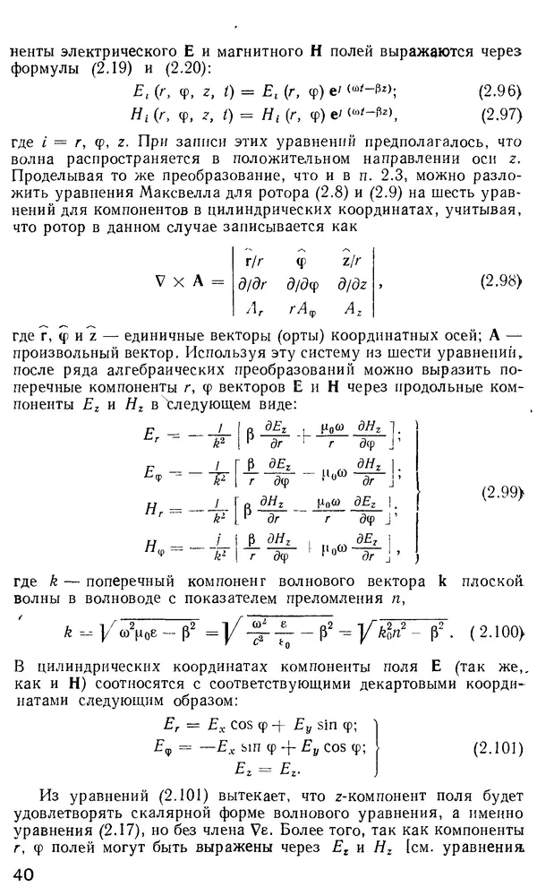КулЛиб. М. М. Бутусов - Волоконная оптика и приборостроение. Страница № 39