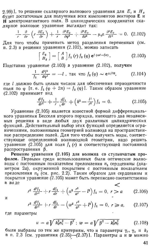 КулЛиб. М. М. Бутусов - Волоконная оптика и приборостроение. Страница № 40