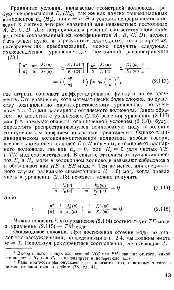КулЛиб. М. М. Бутусов - Волоконная оптика и приборостроение. Страница № 42