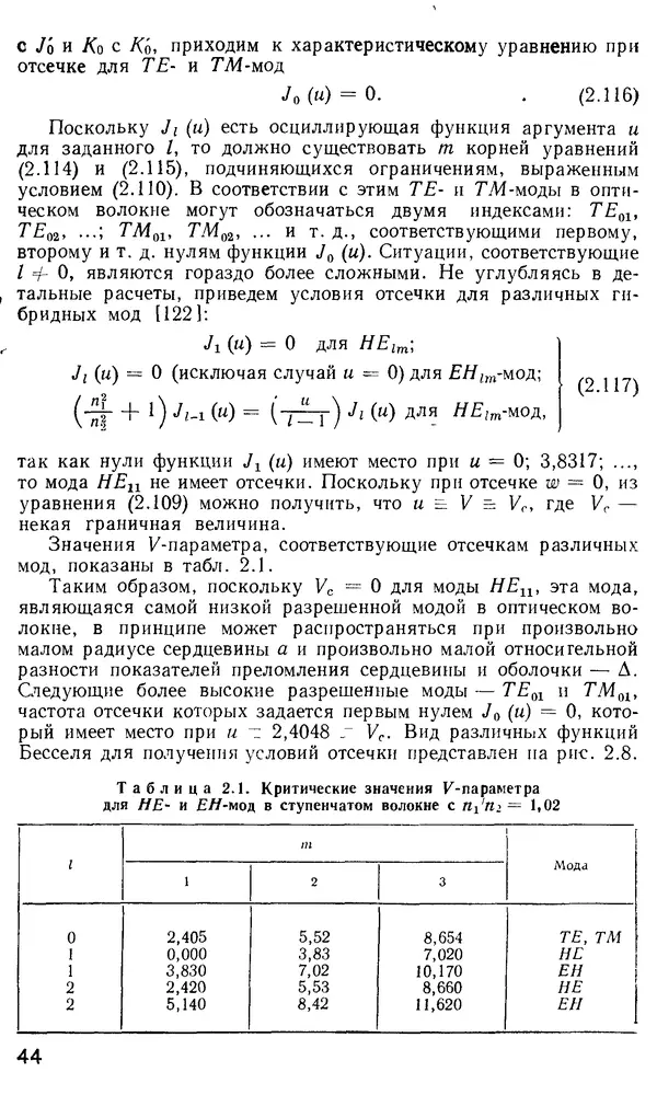 КулЛиб. М. М. Бутусов - Волоконная оптика и приборостроение. Страница № 43