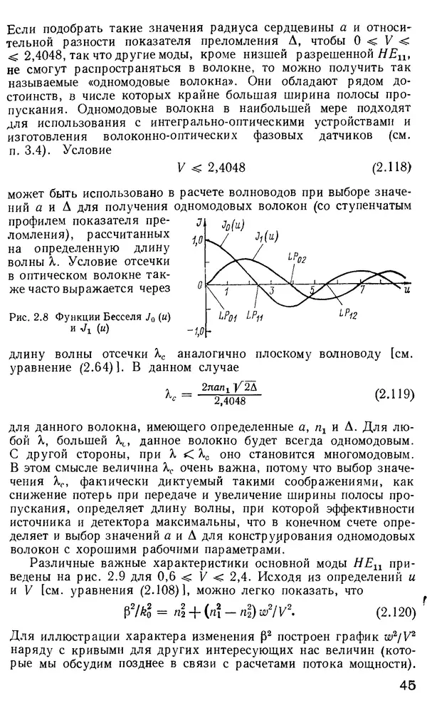 КулЛиб. М. М. Бутусов - Волоконная оптика и приборостроение. Страница № 44