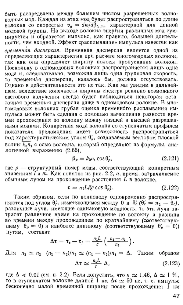 КулЛиб. М. М. Бутусов - Волоконная оптика и приборостроение. Страница № 46