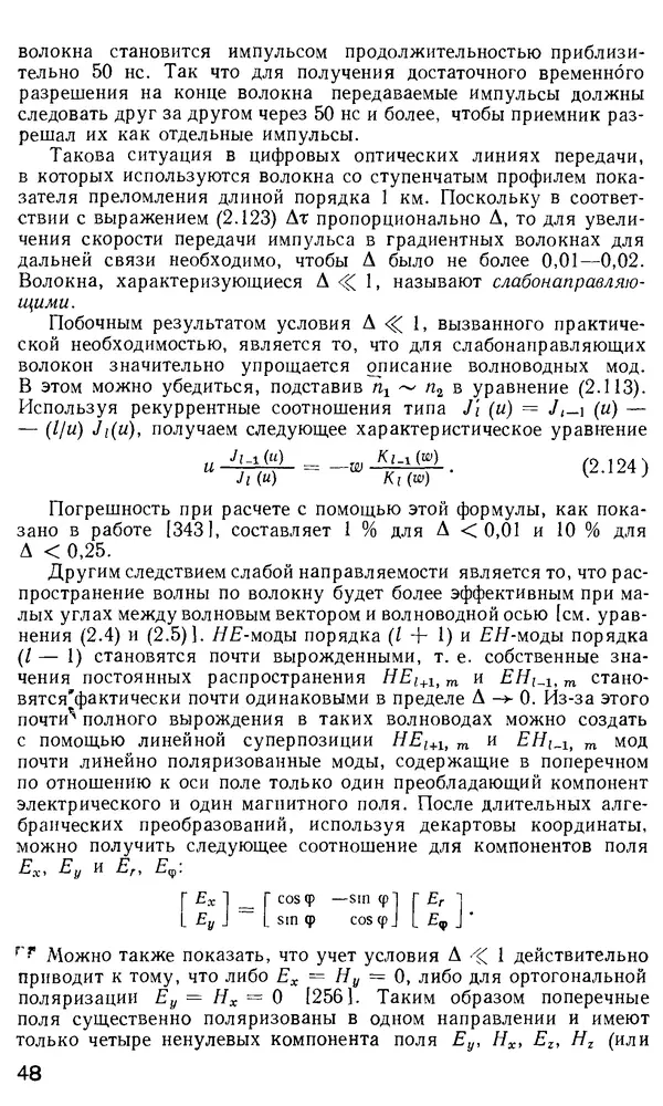 КулЛиб. М. М. Бутусов - Волоконная оптика и приборостроение. Страница № 47
