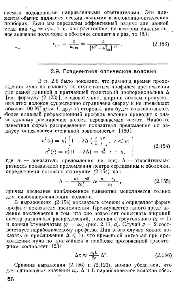 КулЛиб. М. М. Бутусов - Волоконная оптика и приборостроение. Страница № 55