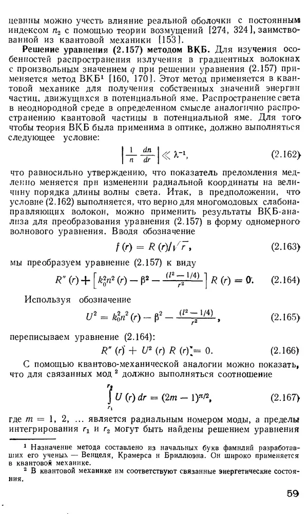 КулЛиб. М. М. Бутусов - Волоконная оптика и приборостроение. Страница № 58
