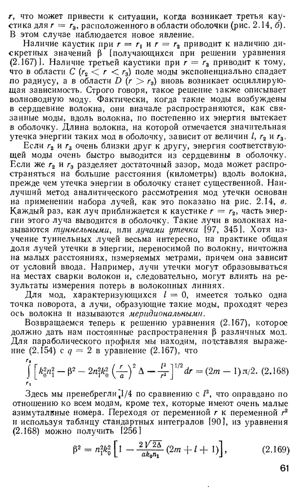 КулЛиб. М. М. Бутусов - Волоконная оптика и приборостроение. Страница № 60