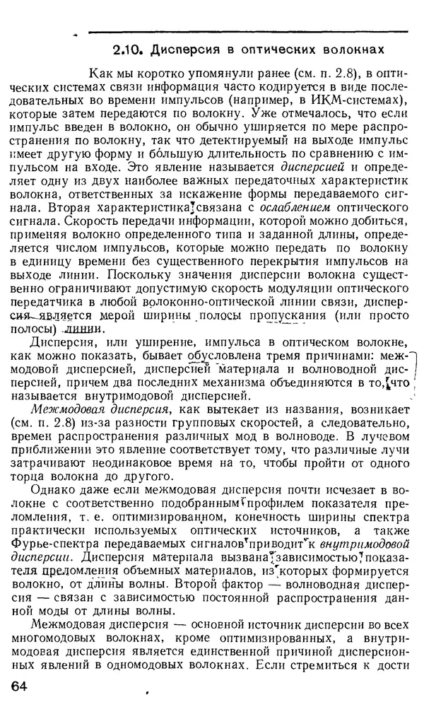 КулЛиб. М. М. Бутусов - Волоконная оптика и приборостроение. Страница № 63