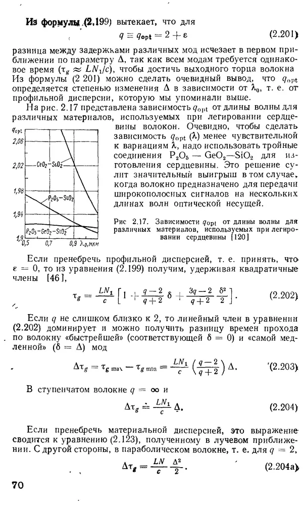 КулЛиб. М. М. Бутусов - Волоконная оптика и приборостроение. Страница № 69