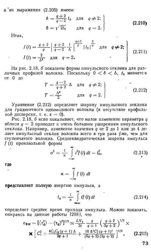 КулЛиб. М. М. Бутусов - Волоконная оптика и приборостроение. Страница № 72