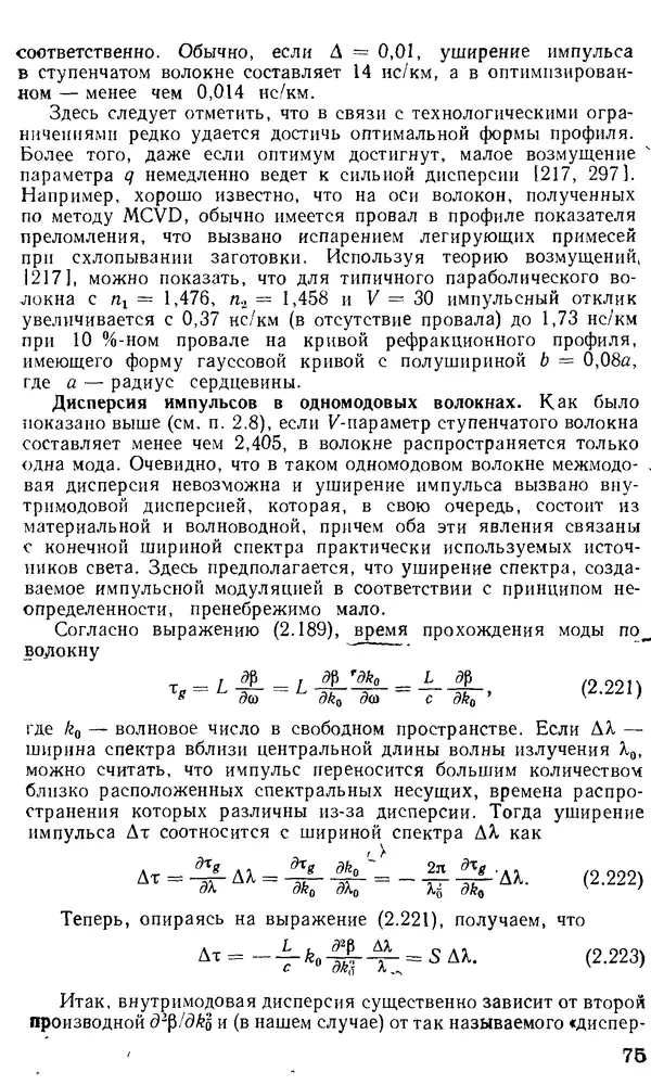 КулЛиб. М. М. Бутусов - Волоконная оптика и приборостроение. Страница № 74