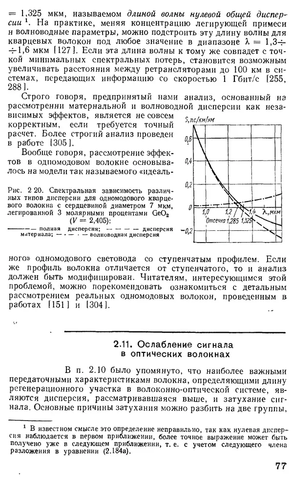 КулЛиб. М. М. Бутусов - Волоконная оптика и приборостроение. Страница № 76