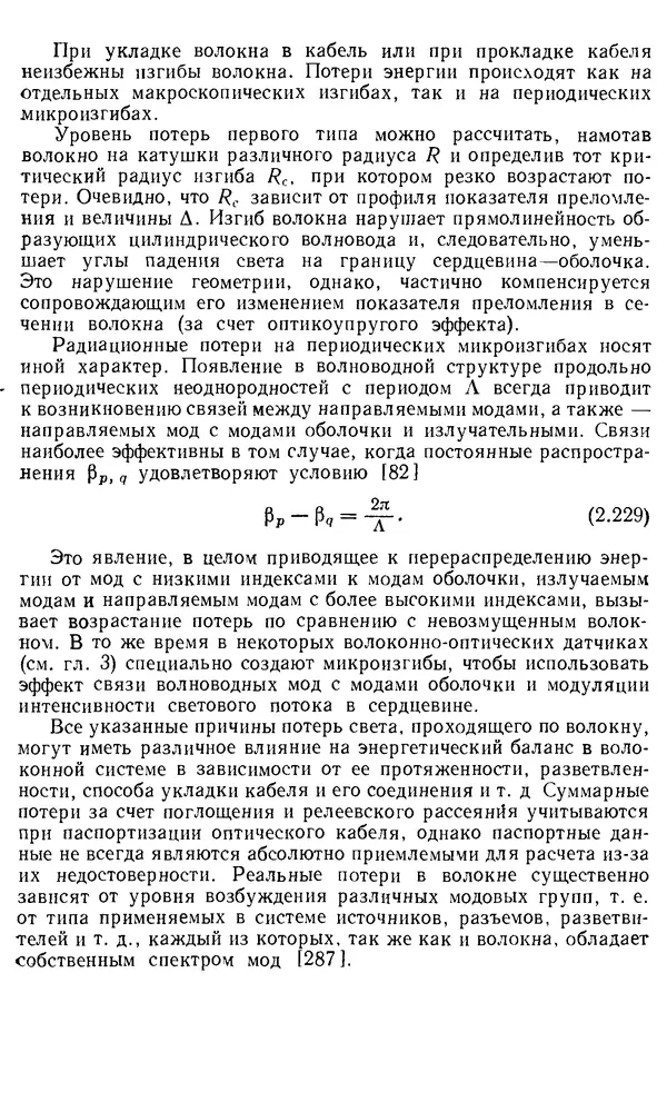 КулЛиб. М. М. Бутусов - Волоконная оптика и приборостроение. Страница № 79