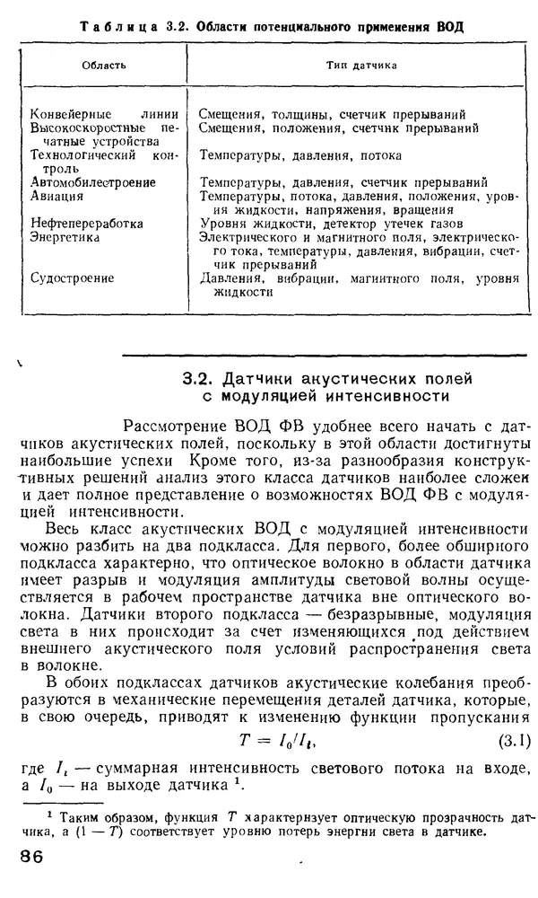 КулЛиб. М. М. Бутусов - Волоконная оптика и приборостроение. Страница № 85