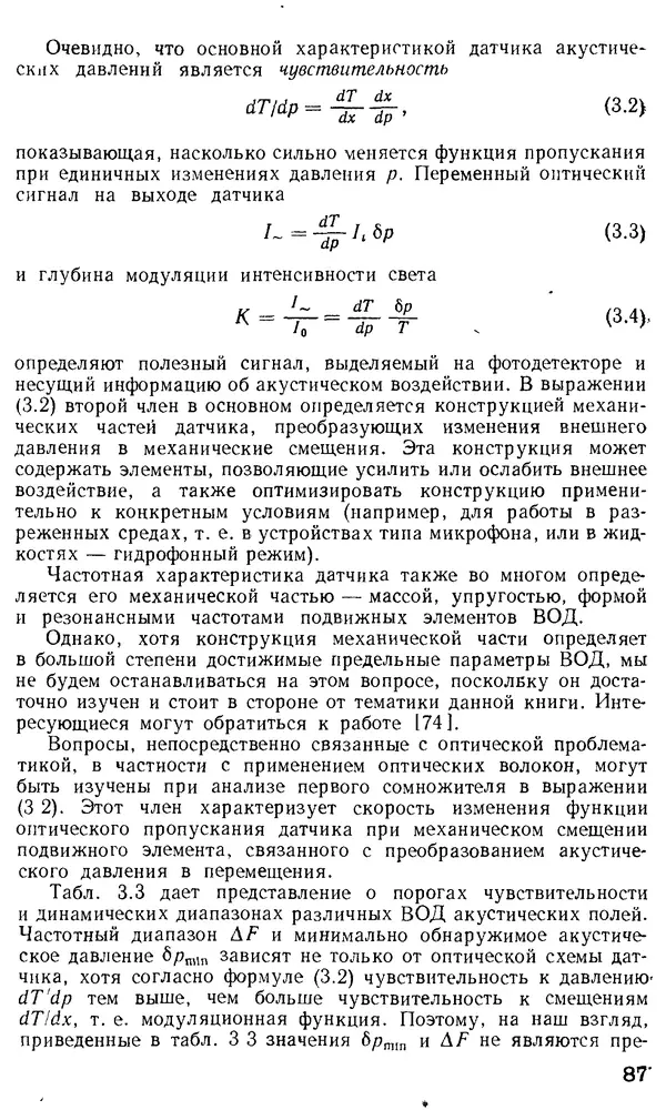 КулЛиб. М. М. Бутусов - Волоконная оптика и приборостроение. Страница № 86