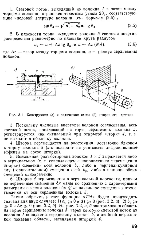 КулЛиб. М. М. Бутусов - Волоконная оптика и приборостроение. Страница № 88